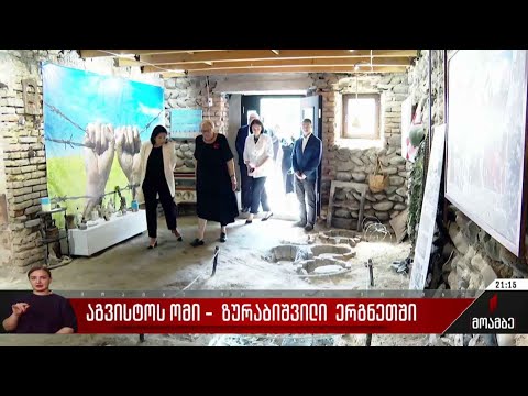 აგვისტოს ომი - სალომე ზურაბიშვილი ერგნეთში