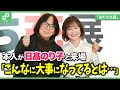 「あだち充展」本人が日髙のり子と来場！総展示数300点超えの規模感にびっくり