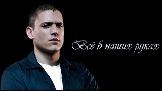 Sh Kera - Всё В Наших Руках