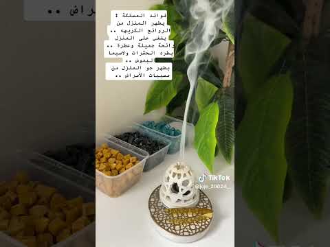 فوائد بخور المستكة المعطرة