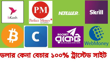 havewallet থেকে যেকেনো ডলার কেনা বেচা করুন | Skrill, Neteller, PerfectMoney, Bitcoin, Webmoney Etc