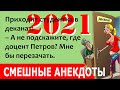 Смешные анекдоты в картинках 2021