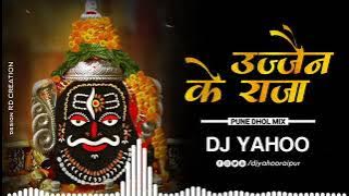 Ujjain Ke Raja Kabhi Kripa Najariya (Pune Dhol Mix) DJ YAHOO RAIPUR 2K22🙏🙏🙏🙏