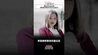 美国暂停新的学生签证面谈：国际学生请注意！
