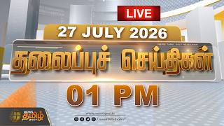 🔴Headlines Live : 27 JULY 2026 | தலைப்புச் செய்திகள் | Headlines | Live Tamil News | CM VIJAY