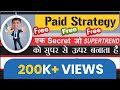 Paid strategy | Free free free | एक Secret जो supertrend को super से uper बनाता है