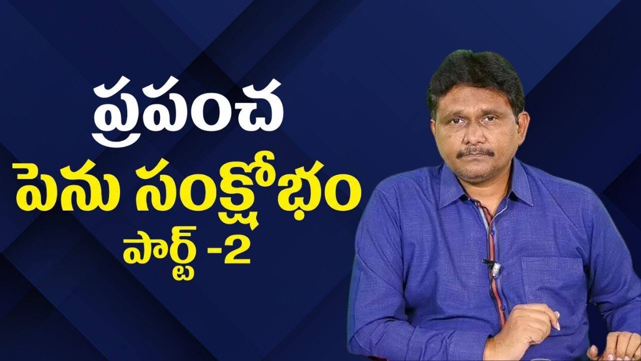 Pardhasarathi potluri analysis on Venezuela operation  || ప్రపంచ పెను సంక్షోభం పార్ట్  2