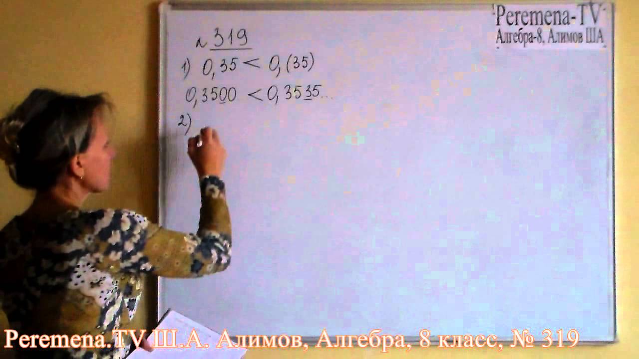 Алгебра Алимов, 8 й класс, задача 319 - YouTube