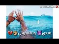 أجمل فيديو روعة على أغنية طالب نعيش وحداني
