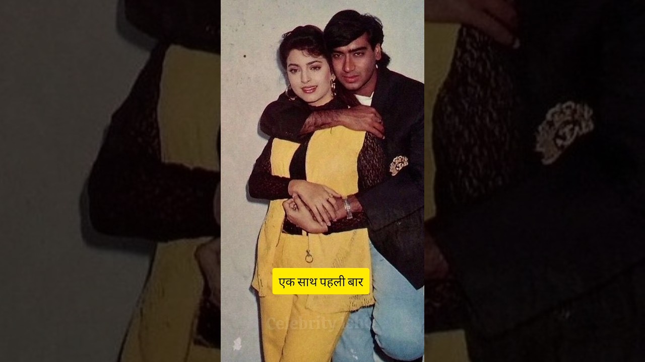Ajay Devgan And Juhi Chawla Film Naajayaz Unknown Fact 😱 