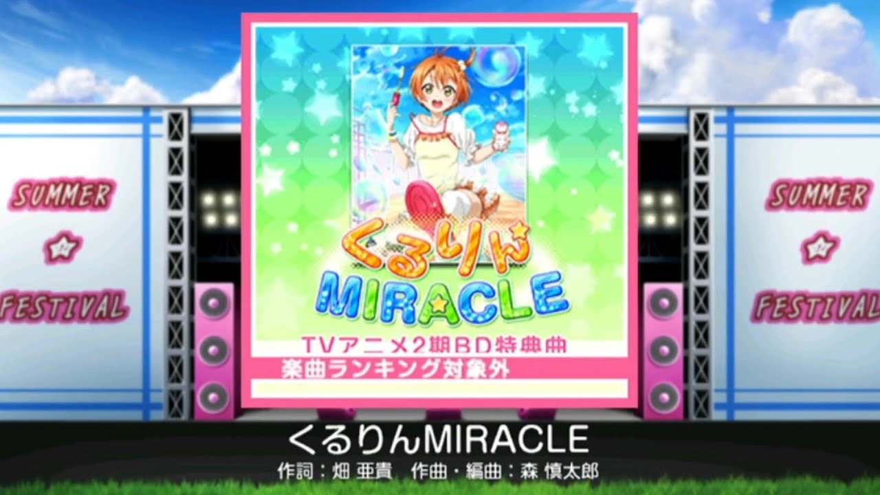 Love Live School Idol Festival Jp くるりんmiracle Expert Playthrough Ios Youtube Love Live School Idol Festival Jp くるりんmiracle Expert Playthrough Ios Youtube