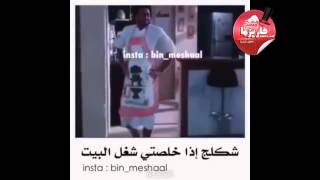 شكل البنت اذا خلصت شغل البيت في رمضان أفضل فيديو العربية