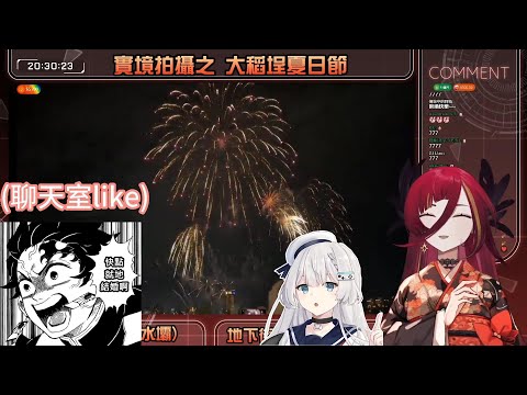【熙歌精華】亞洲水壩Ren帶熙歌看煙火🎇，聊天室：新婚快樂❤️ft.Ren