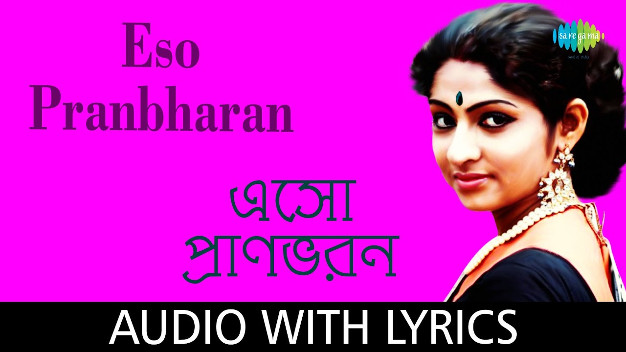Eso Pranbharan with lyrics  Hemanta Mukherjee  Dadar Kirti  Pulak Banerjee