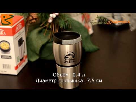 АРКТИКА автокружка без ручки серия 807 tochka-zabrosa.ru