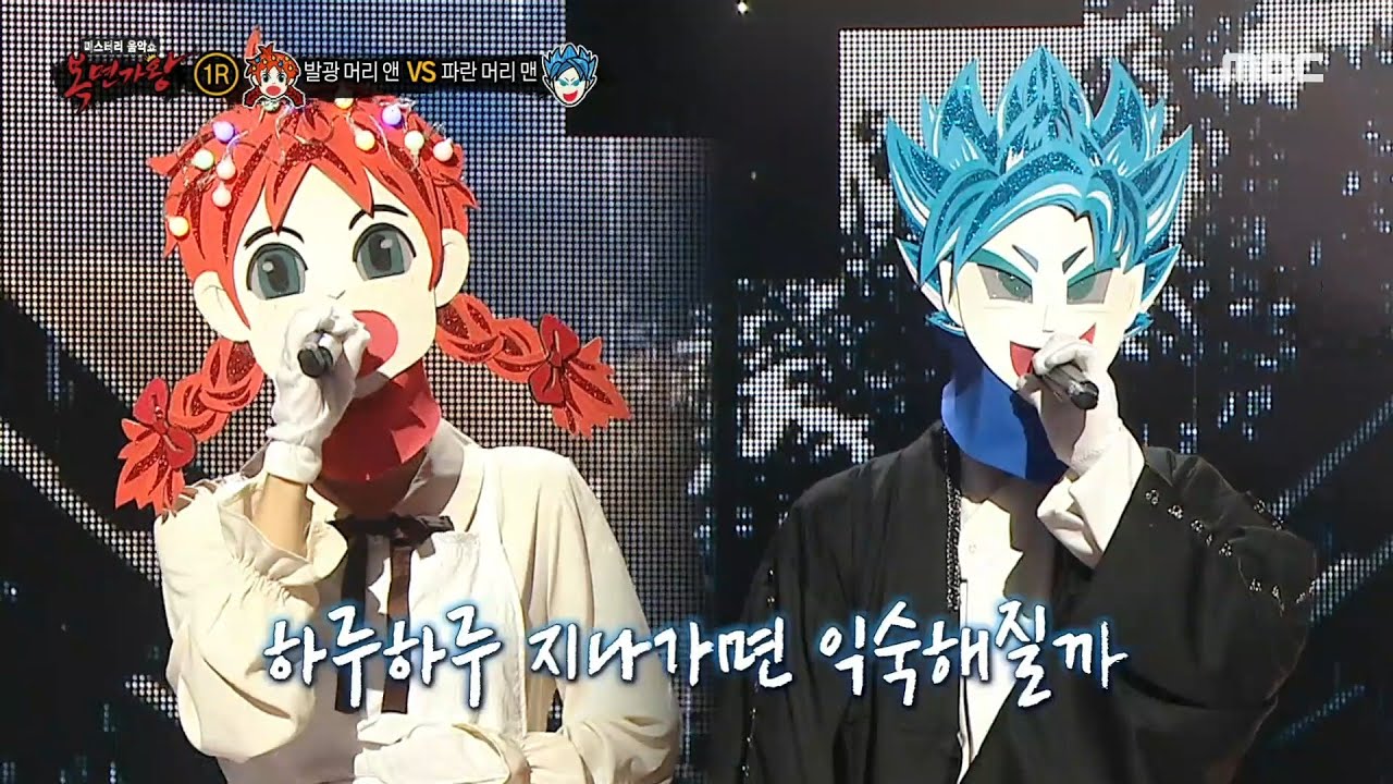 [복면가왕] '발광 머리 앤' VS '파란 머리 맨'의 1라운드 무대 - 하루 하루, MBC 241124 방송