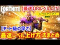 【シーズン5最速レベル上げ】レベル上げ要素まとめ紹介