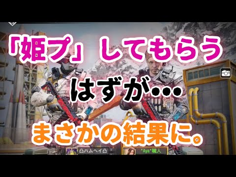 COD Mobile 「姫プ」してもらう。はずが•••姫の生死はいかに！？