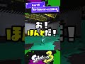 【割とヤバくない？】ガチで知らなかった仕様3選Part3【スプラ3】【スプラトゥーン3】 #shorts