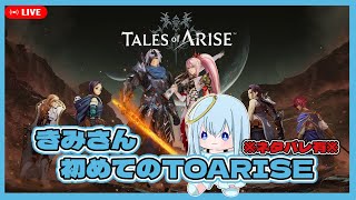 【TOARISE】雪の城 突入 ＃4【初見プレイ】#steam #テイルズオブアライズ