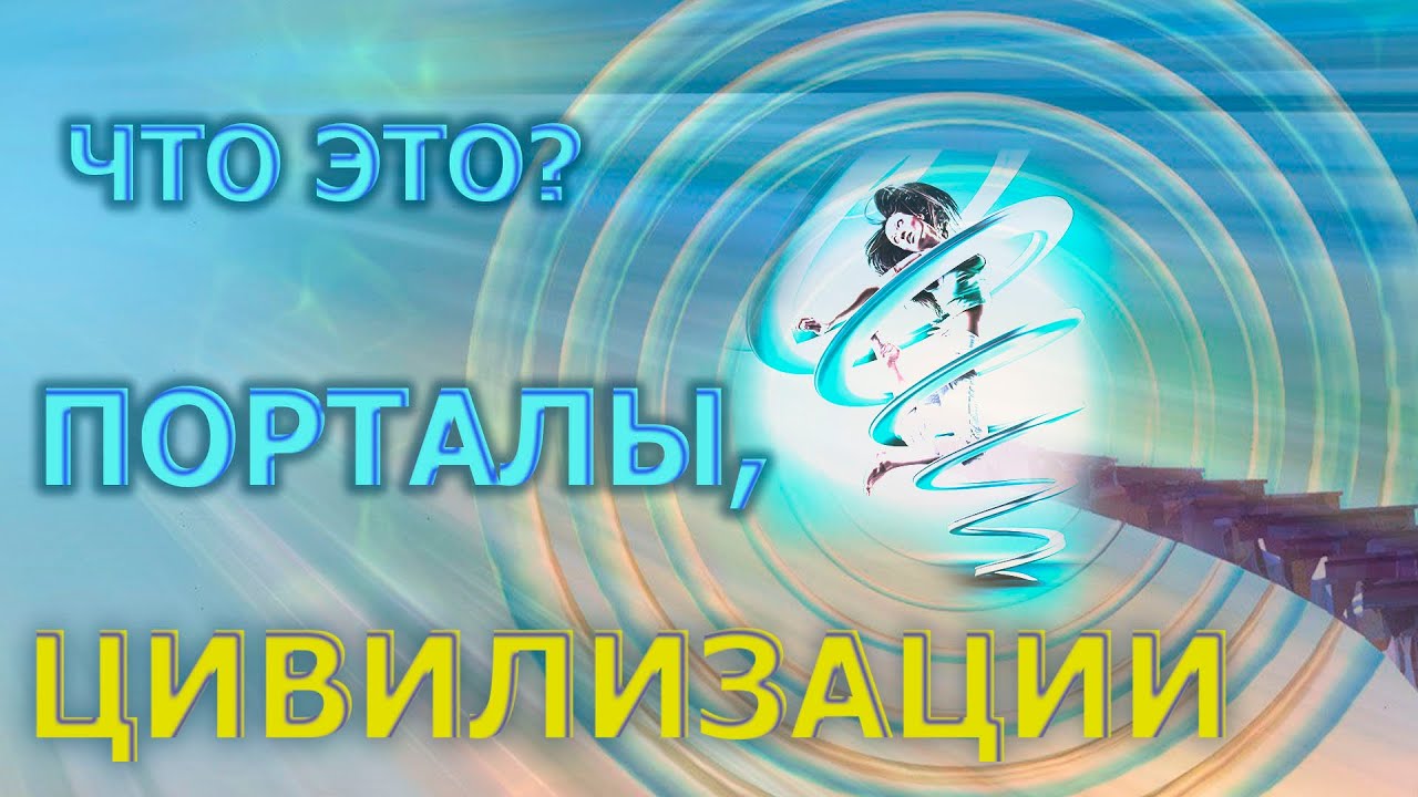 Квантовое сознание 4д. Полимир 5 измерение. Анонс встречи. Наши пути.