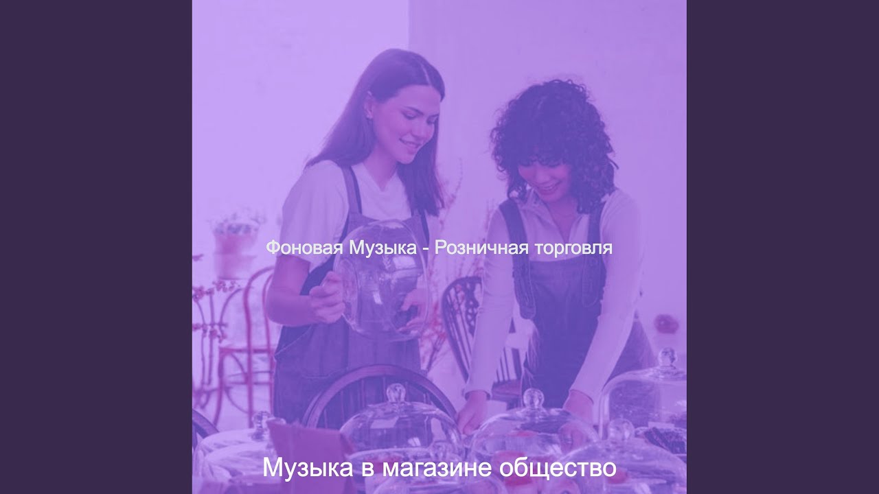 Мечты (магазины) - YouTube