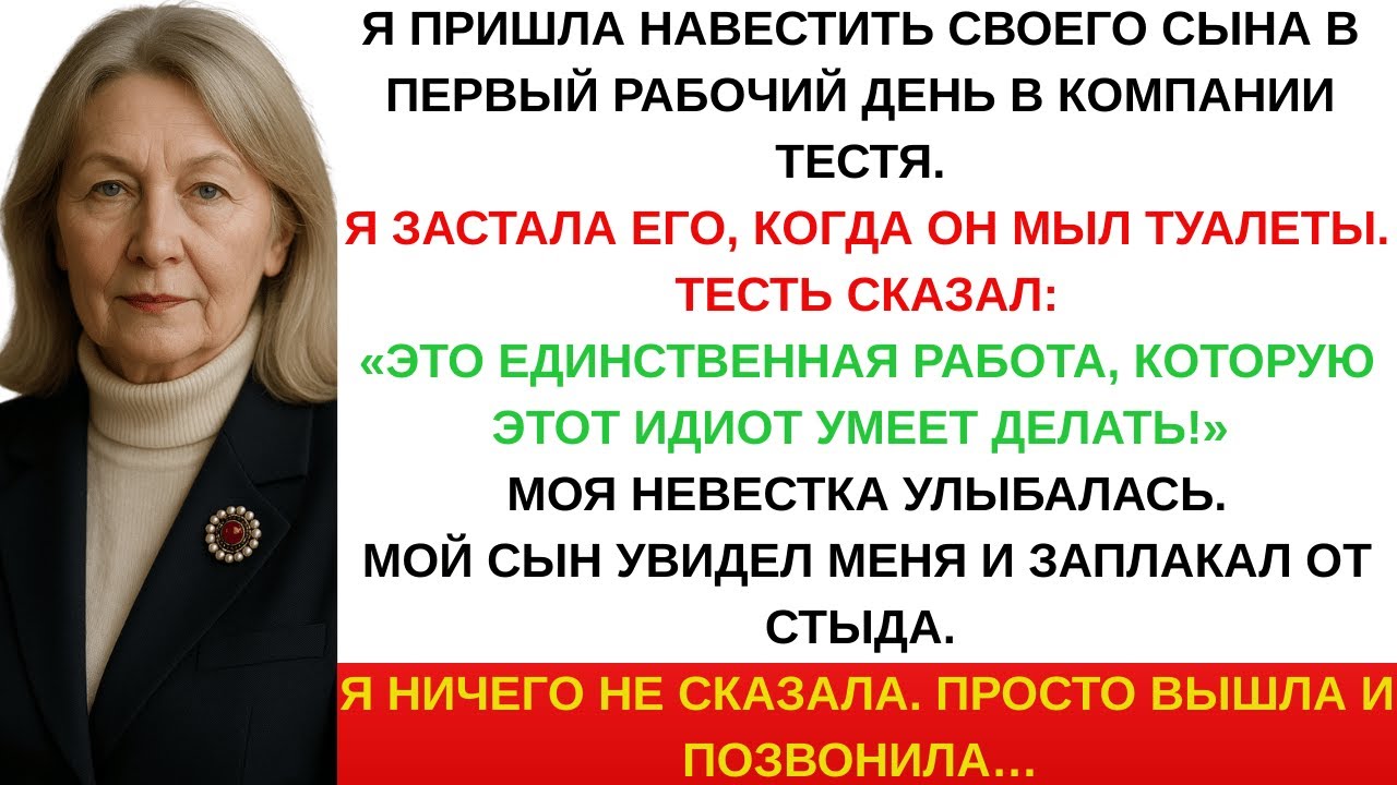 МОЙ СЫН БЫЛ ПРЕЗРЕН ТЕСТЕМ В КОМПАНИИ, И Я СДЕЛАЛА ТО, О ЧЁМ ОН ПОТОМ ГОРЬКО ПОЖАЛЕЛ.