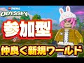 【参加型】 新規ワールド LEGO Fortnite