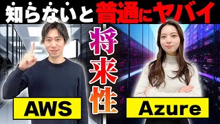 Which is recommended for inexperienced infrastructure engineers: AWS or Azure?