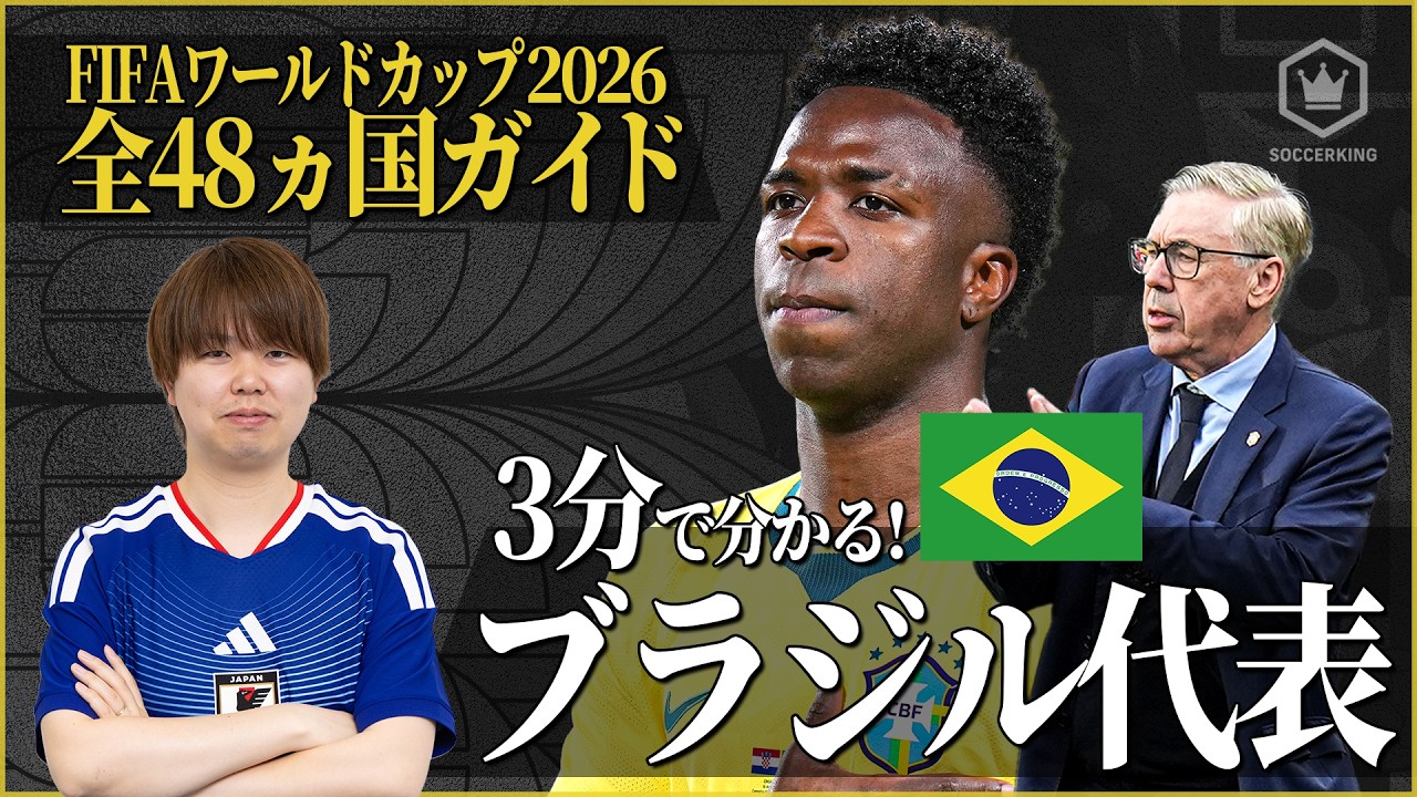 Brazil National Team 🇧🇷】Aiming for a record 6th World Cup title