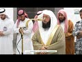 صلاة العشاء من الحرم المكي لفضيلة الشيخ  بدر التركي 13 جمادى الآخرة 1446هـ.