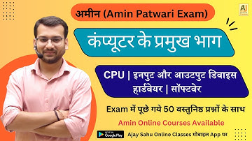 Amin Patwari | कंप्यूटर के प्रमुख भाग | CPU / Input Device / output Device |