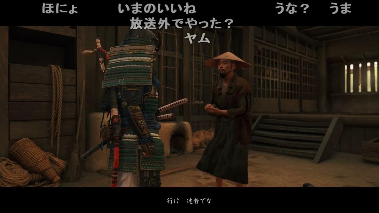 【Twitch】うんこちゃん『ゴーストオブツシマオブ加藤純一』Part4【2023/05/16】