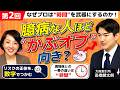 【正直すぎる、かぶオプの話。】第2回　臆病な人ほど“かぶオプ”向き？