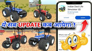 ये सब Update कब आयेगा ?🥰 Indian Desi Life Simulator 3D | New Update Massey 241 And Sonalika 60 Added