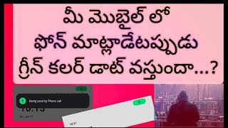 #RAMOJIMOBILESTECHINFO Vivo Mobiles Green colore dot being used by phone call about Telugu screenshot 4