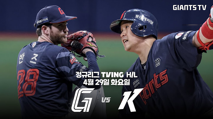 [경기 H/L] 롯데 VS 키움 (4/29)