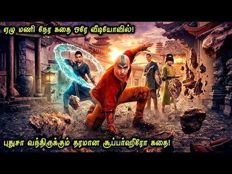 உங்க வாழ்க்கைல மறக்க முடியாத "Fantasy" "Adventure" படம்! Hollywood Tamizhan