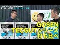 【Fukky'sインプレ】GOSEN TECGUTシリーズ（サトウさん1年生企画）