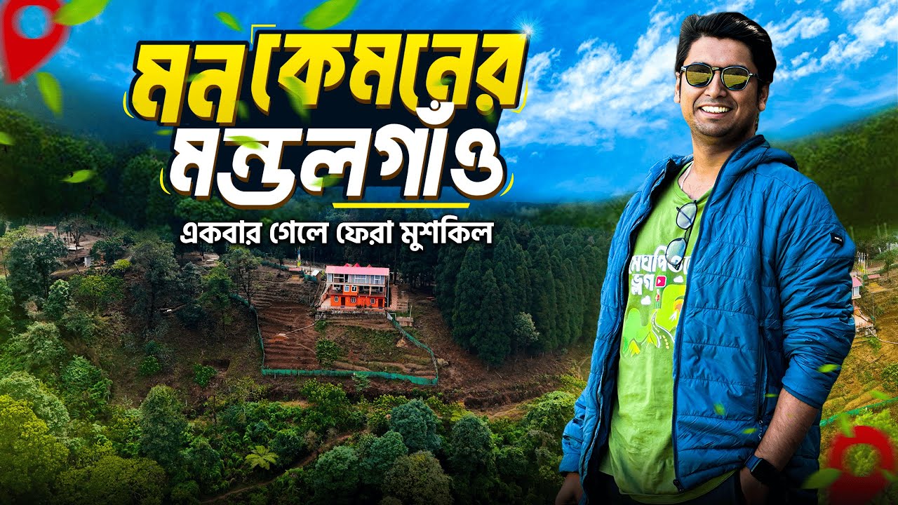 এতো ভালো হোমস্টে ? | Whispering Pines | Mandal gaon