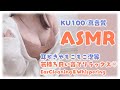 🔴【KU100/ASMR】耳かきや吐息、もこもこ泡etc気持ちいい音で一緒にリラックス💤/Whispering/EarCleaning【やみん】