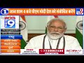 News Top 9 राष्ट्र : Unlock 2 पर PM Modi आज शाम 4 बजे करेंगे देश को संबोधित