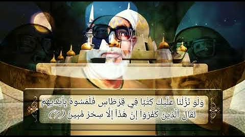 ربع اول سورة الأنعام للشيخ الحصري مجود
