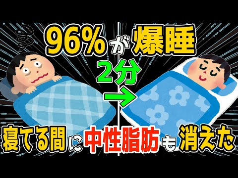 【最高の睡眠法】射撃音が鳴る中でも、たった2分で眠れる米軍式の睡眠法で中性脂肪を減らし首・肩こり・腰痛も解消