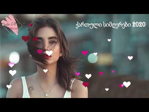 ძალიან ლამაზი ქართული სიმღერების კრებული - ტოპ ქართული სიმღერების კრებული -Qartuli Simgerebi - მიქსი