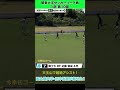 【超絶プレー】関東大学サッカーリーグ 日本体育大学との天王山で国士舘大学・田中祉同の又抜きアシストで魅せた！
