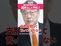 中国に弱腰はダメ❗️ 中津川ひろさと #shorts #政治家に言いたいこと 【日本人に聞いてみた】