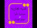 حبشية دقوه غنية بجاوية