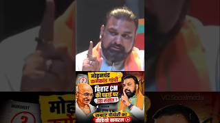 बिहार CM सम्राट चौधरी का फिर फिसला जुबान.मोहनचंद्र क#र्मकां#ड गांधी..CM की शिक्षा पर उठा सवाल ?