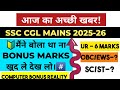 COMPUTER BONUS MARKS IN SSC CGL 2025 , CHALLENGE QUESTIONS SURVEY TODAY OFFICIAL UPDATE#ssc #bonus